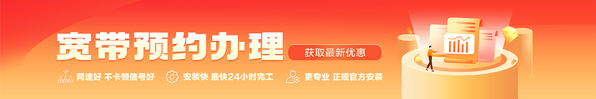 岳普湖宽带办理安装 岳普湖宽带在线办理入口